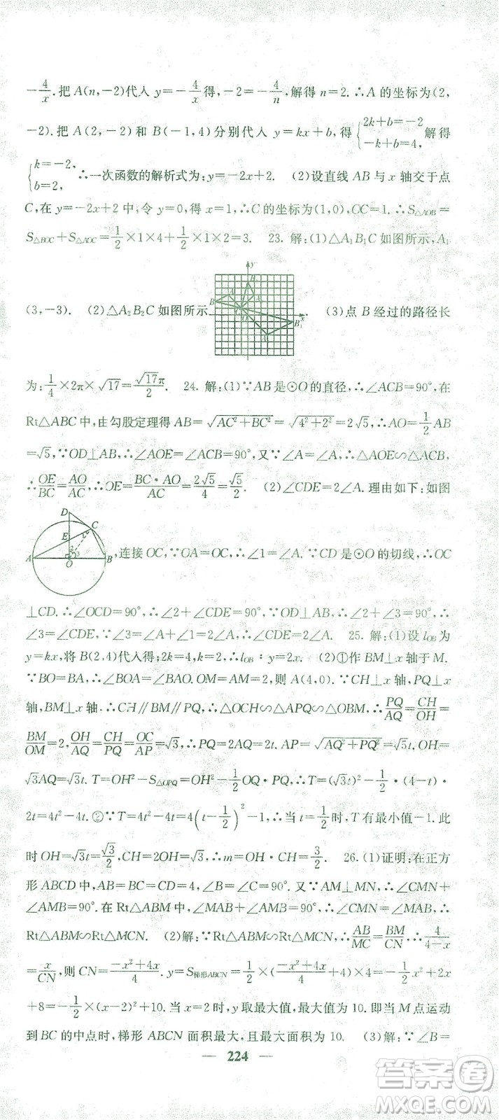 四川大學出版社2021名校課堂內外數學九年級下冊人教版答案