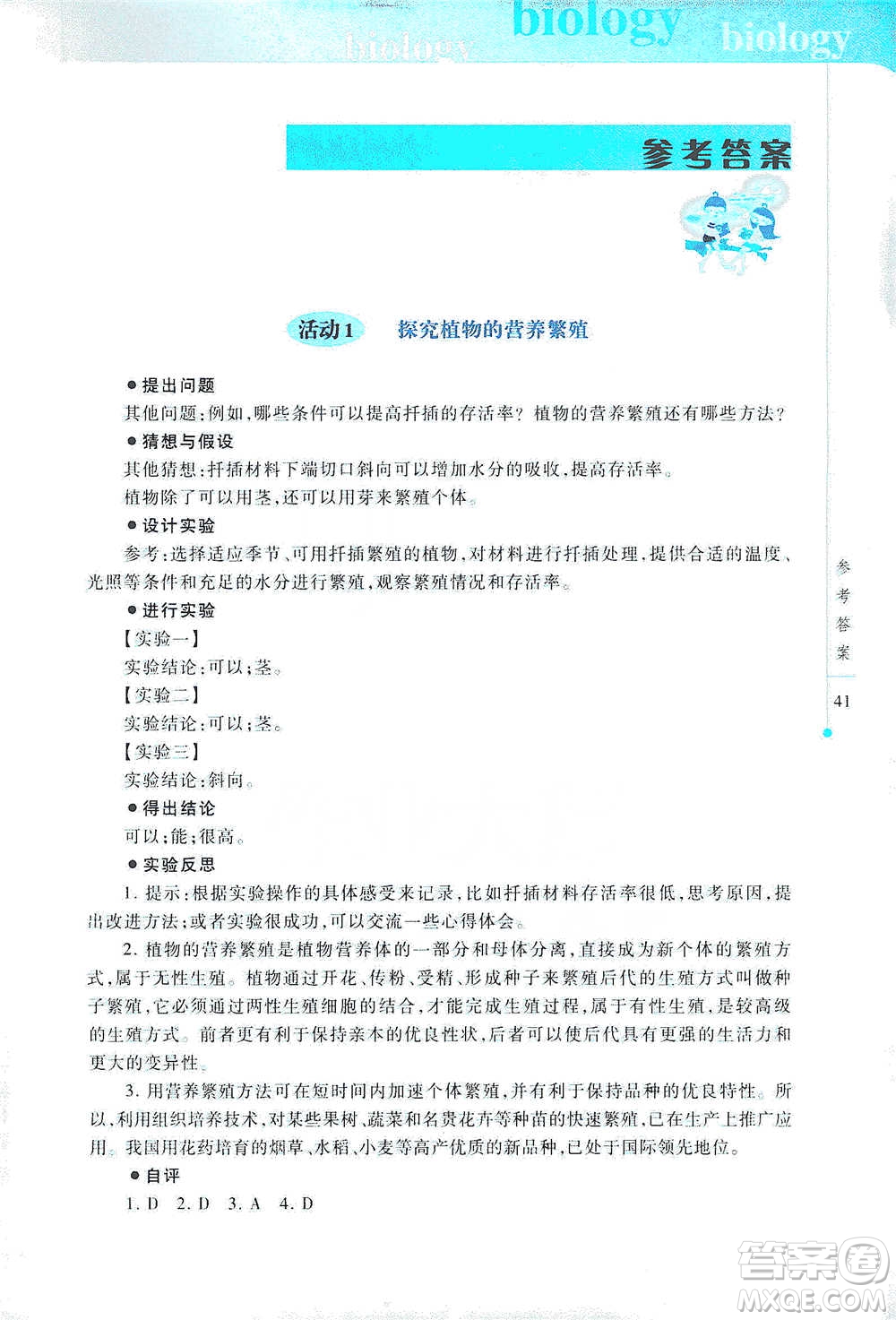 上?？萍冀逃霭嫔?021初中生物實(shí)驗(yàn)報(bào)告冊八年級下冊參考答案