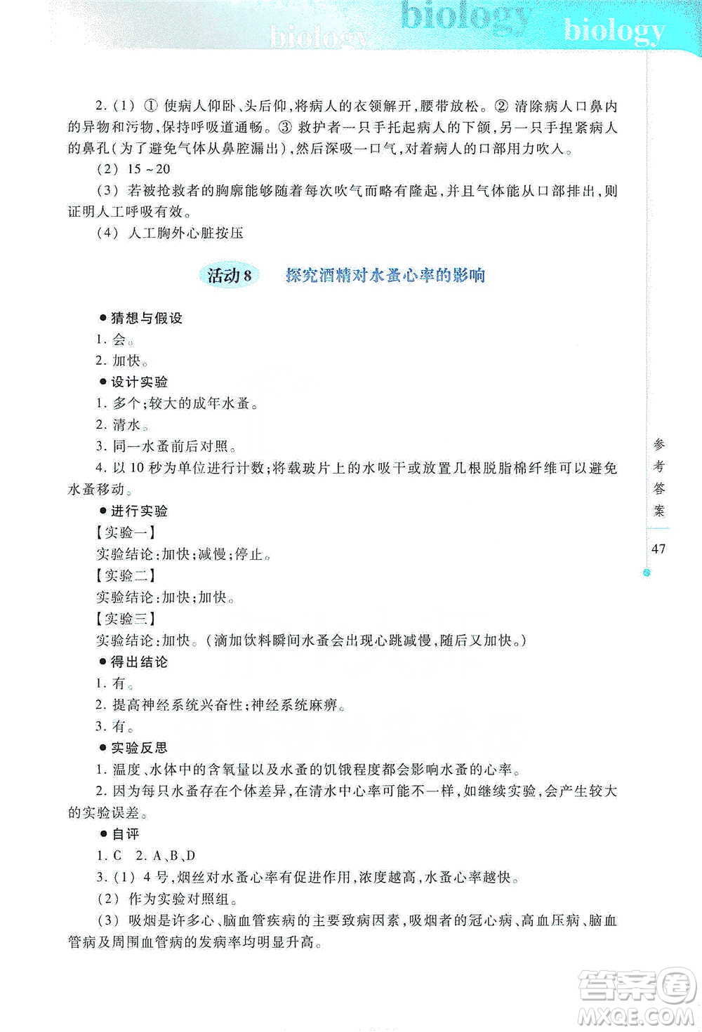 上?？萍冀逃霭嫔?021初中生物實(shí)驗(yàn)報(bào)告冊八年級下冊參考答案