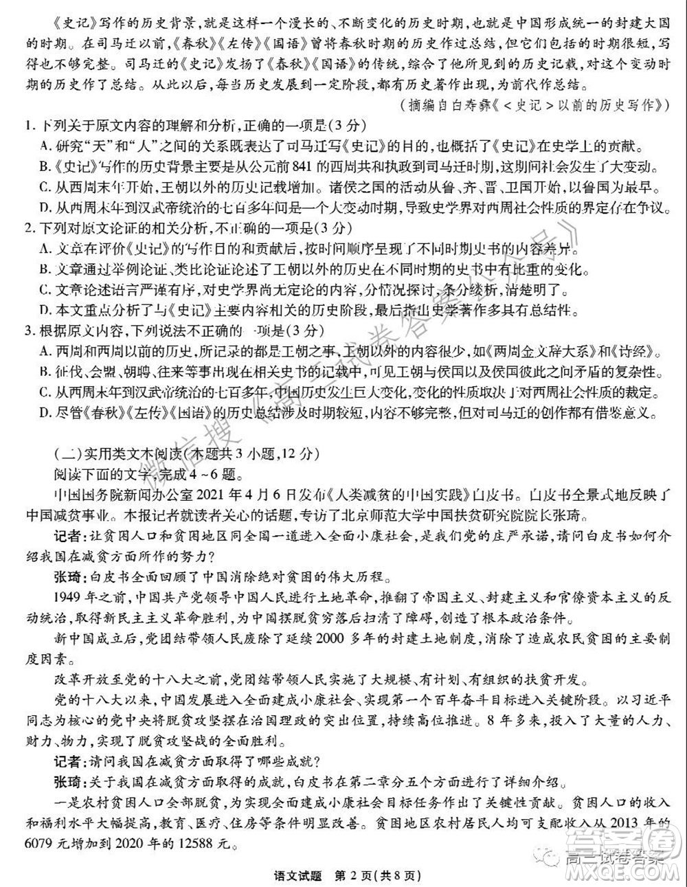 合肥一六八中學2021屆高三最后一卷語文試卷及答案