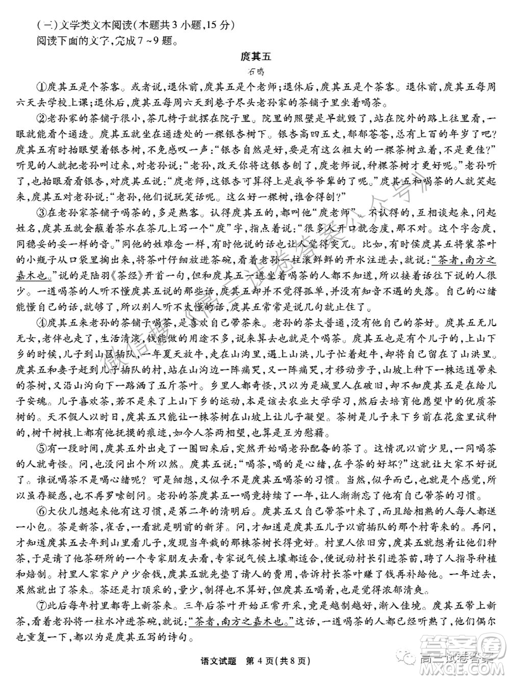 合肥一六八中學2021屆高三最后一卷語文試卷及答案