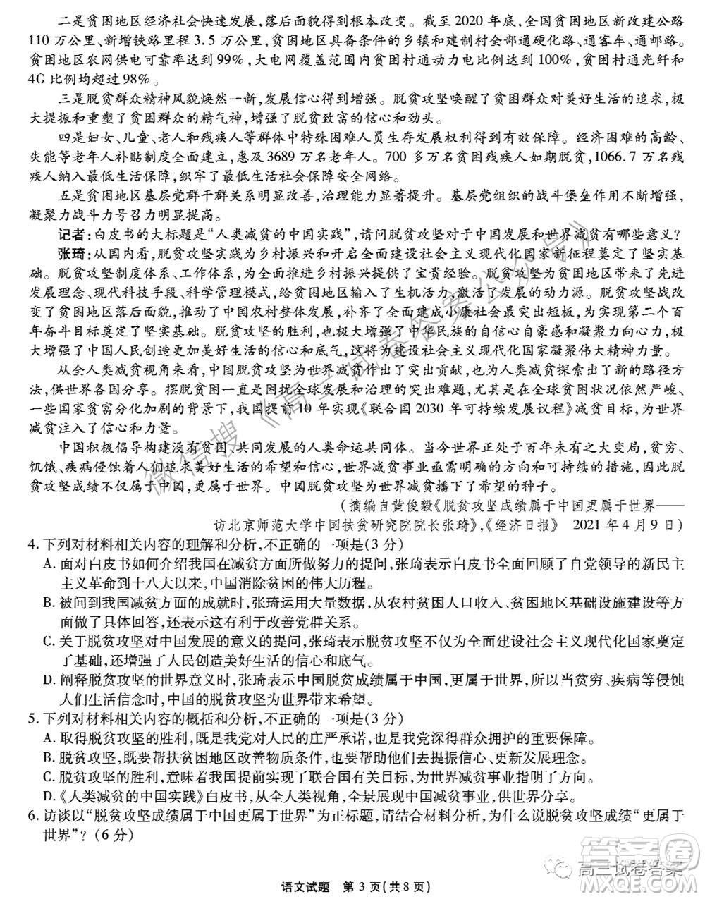 合肥一六八中學2021屆高三最后一卷語文試卷及答案