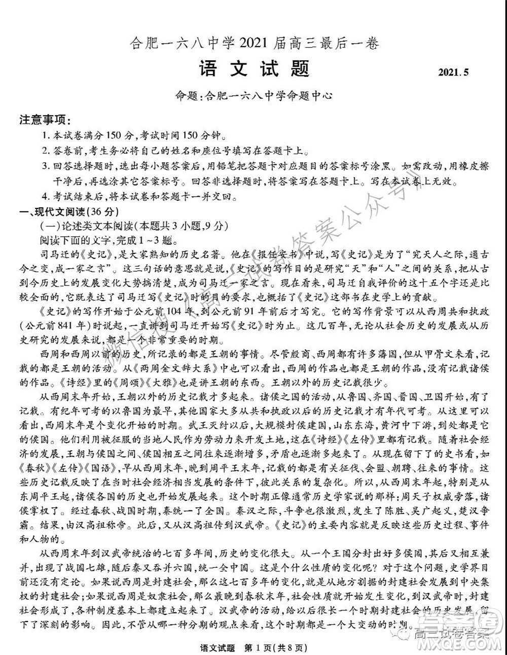 合肥一六八中學2021屆高三最后一卷語文試卷及答案