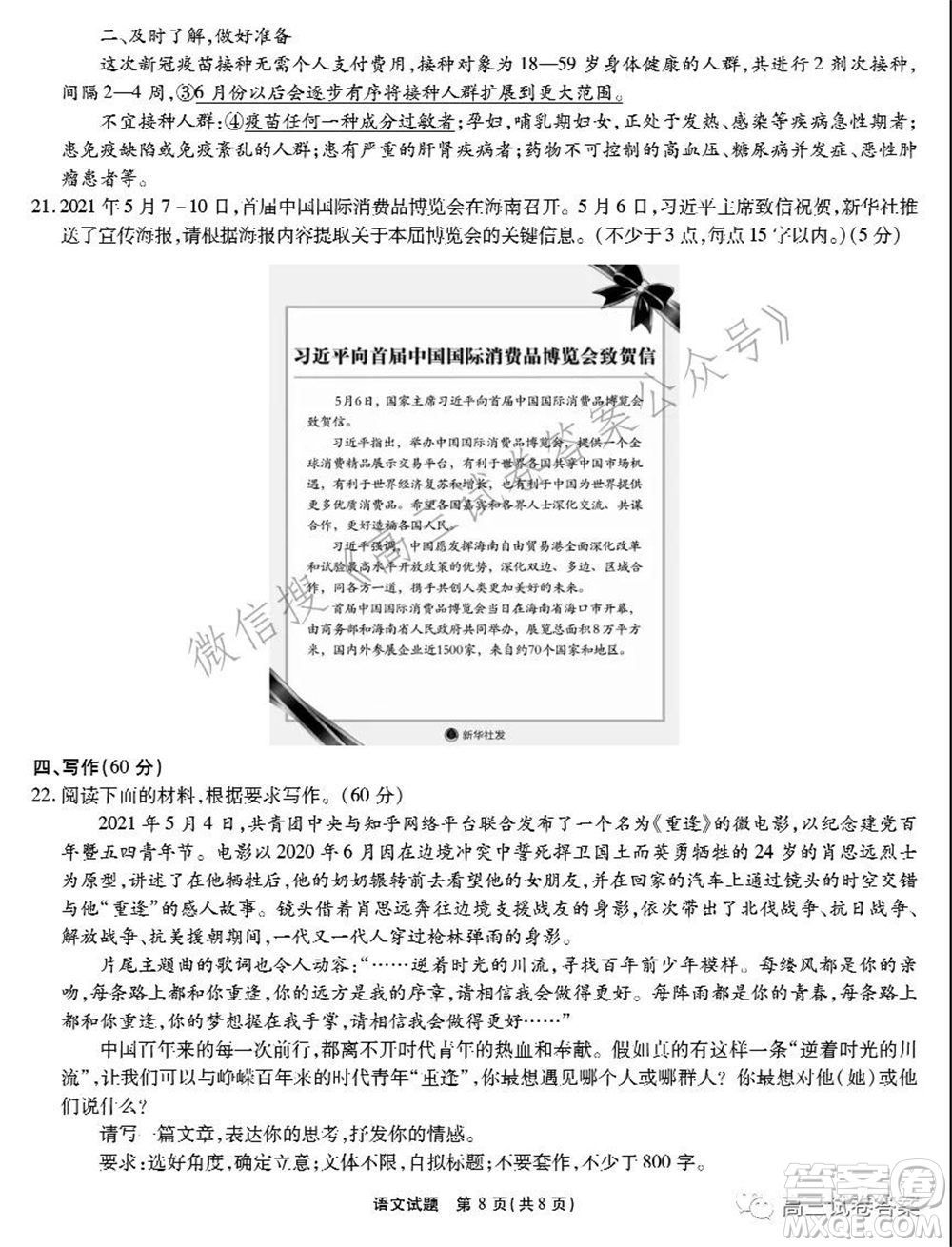 合肥一六八中學2021屆高三最后一卷語文試卷及答案