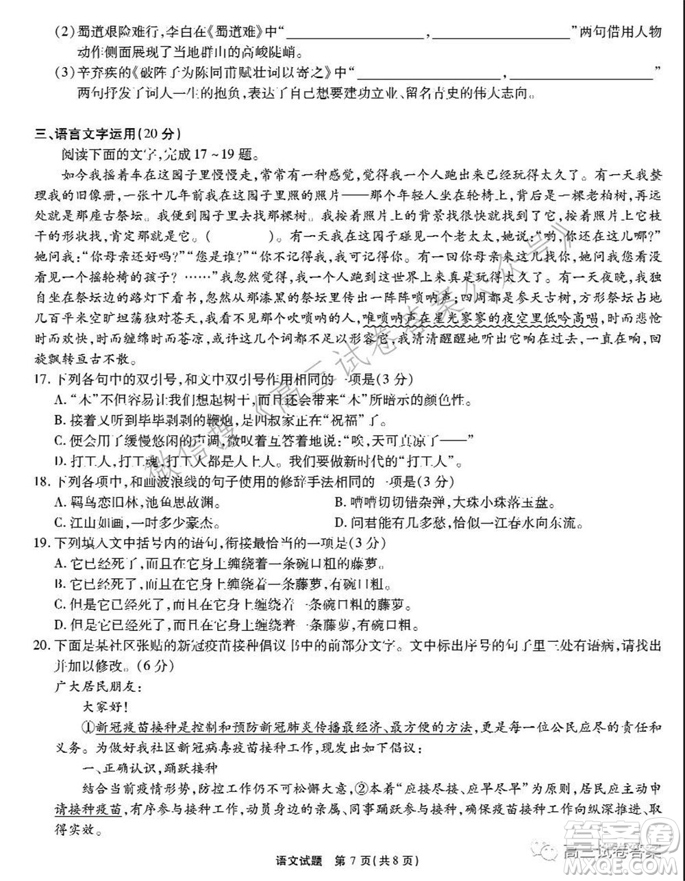 合肥一六八中學2021屆高三最后一卷語文試卷及答案