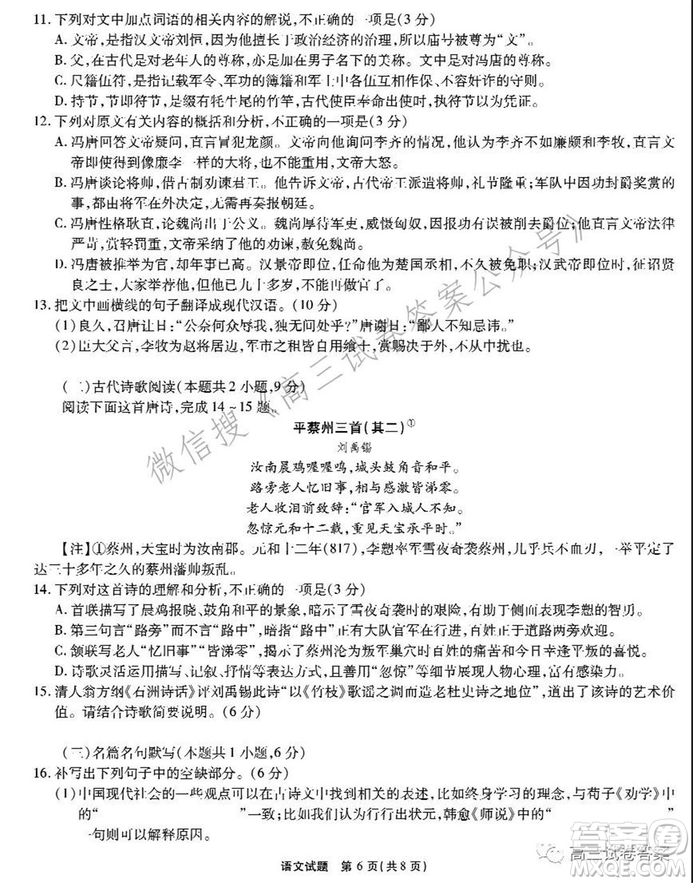 合肥一六八中學2021屆高三最后一卷語文試卷及答案