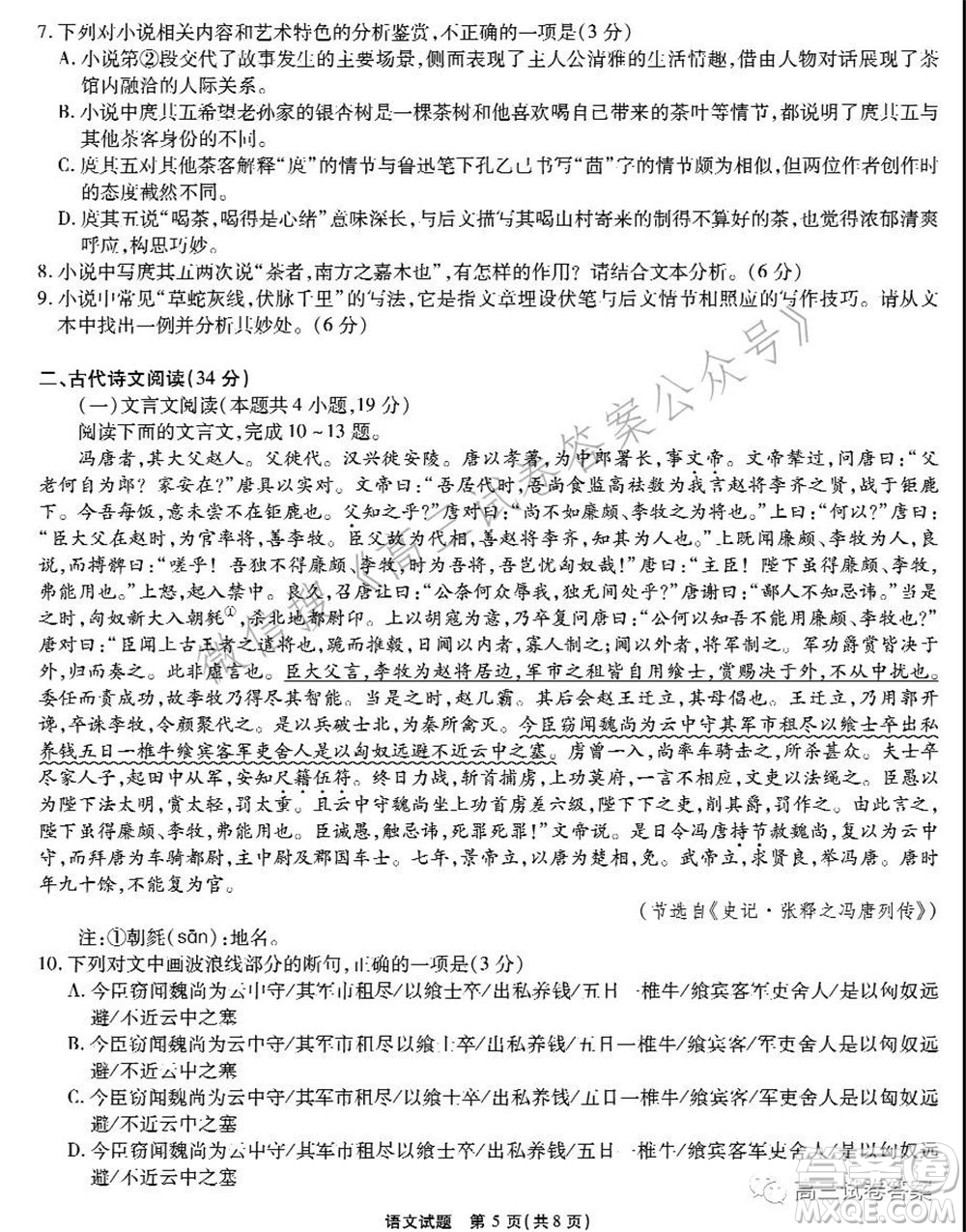 合肥一六八中學2021屆高三最后一卷語文試卷及答案