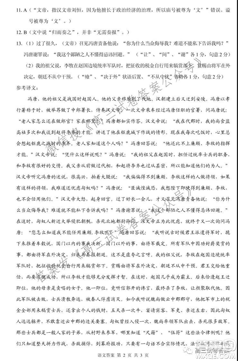 合肥一六八中學2021屆高三最后一卷語文試卷及答案