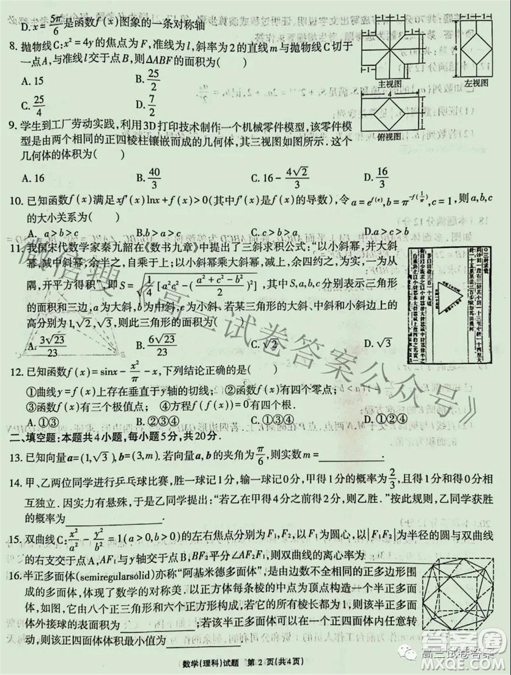 合肥一中2021屆高三最后一卷理科數(shù)學試卷及答案