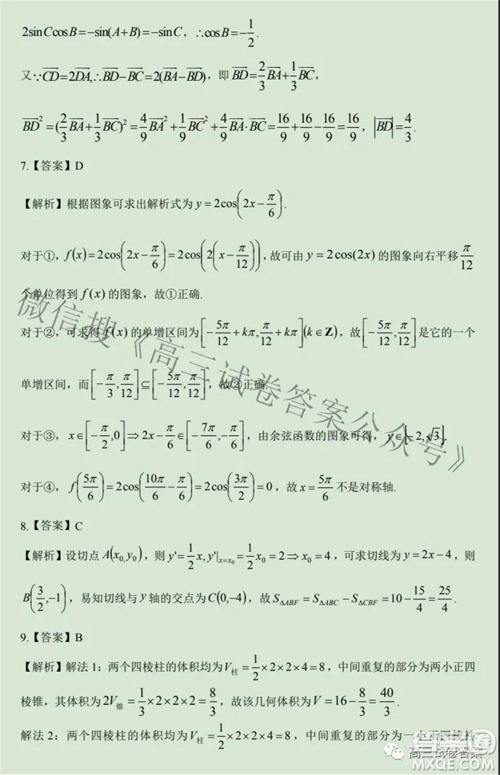 合肥一中2021屆高三最后一卷理科數(shù)學試卷及答案