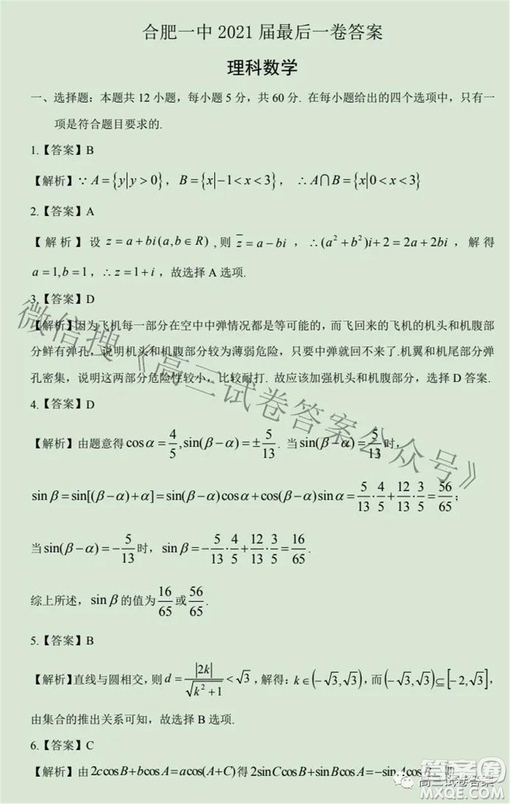 合肥一中2021屆高三最后一卷理科數(shù)學試卷及答案