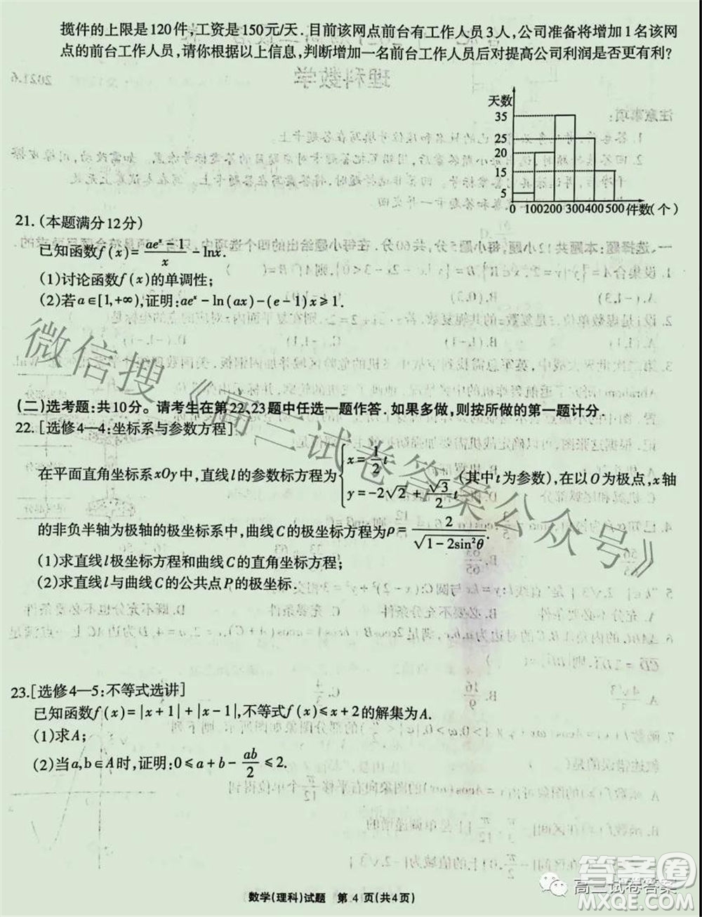 合肥一中2021屆高三最后一卷理科數(shù)學試卷及答案