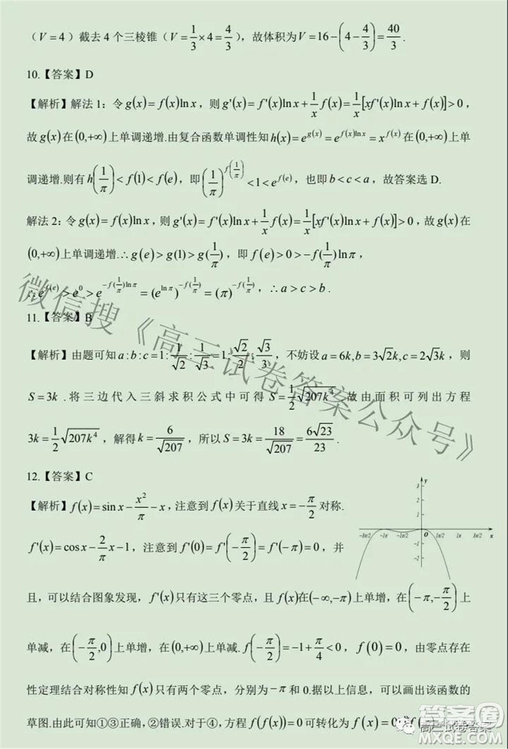 合肥一中2021屆高三最后一卷理科數(shù)學試卷及答案