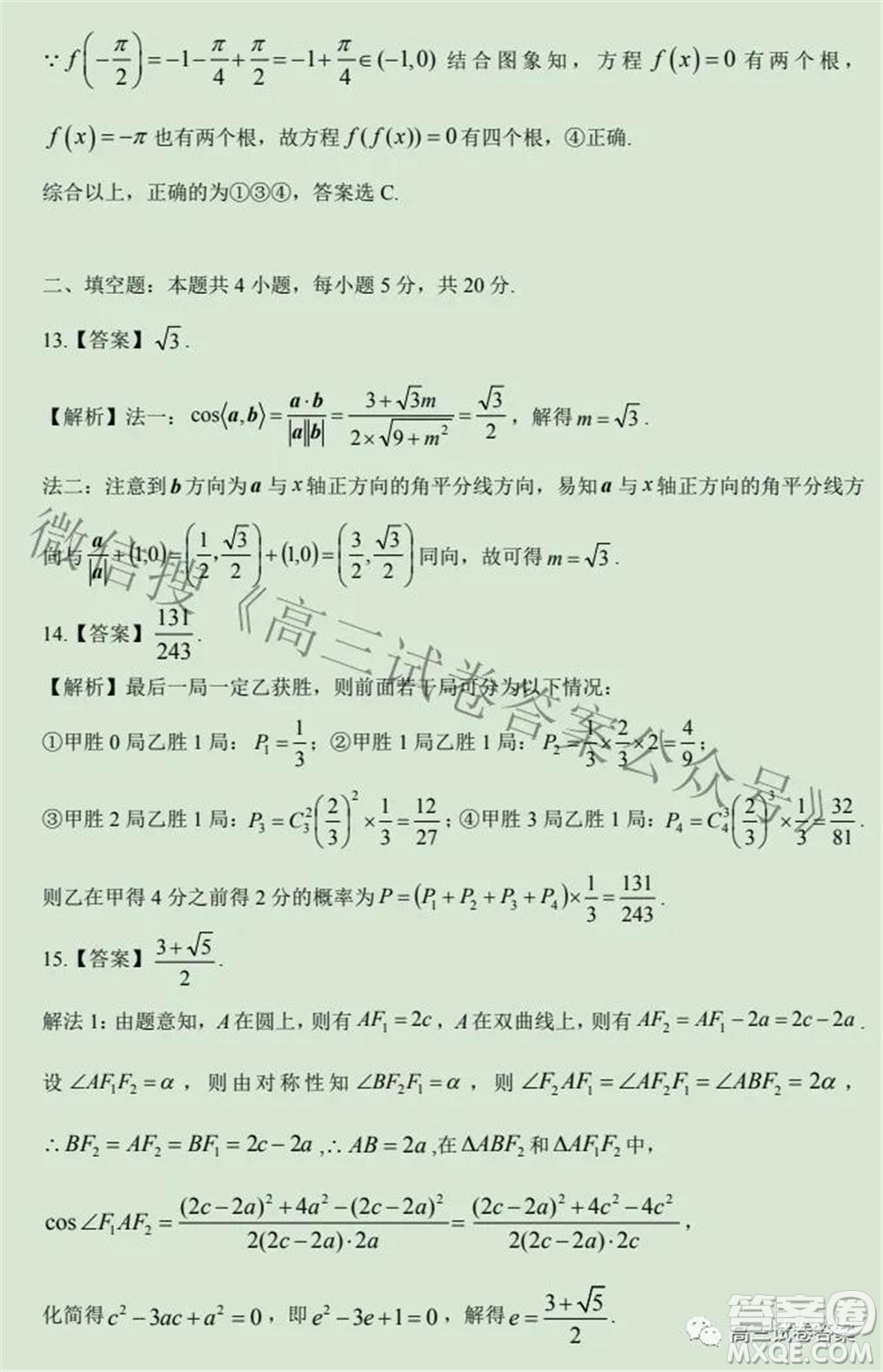 合肥一中2021屆高三最后一卷理科數(shù)學試卷及答案