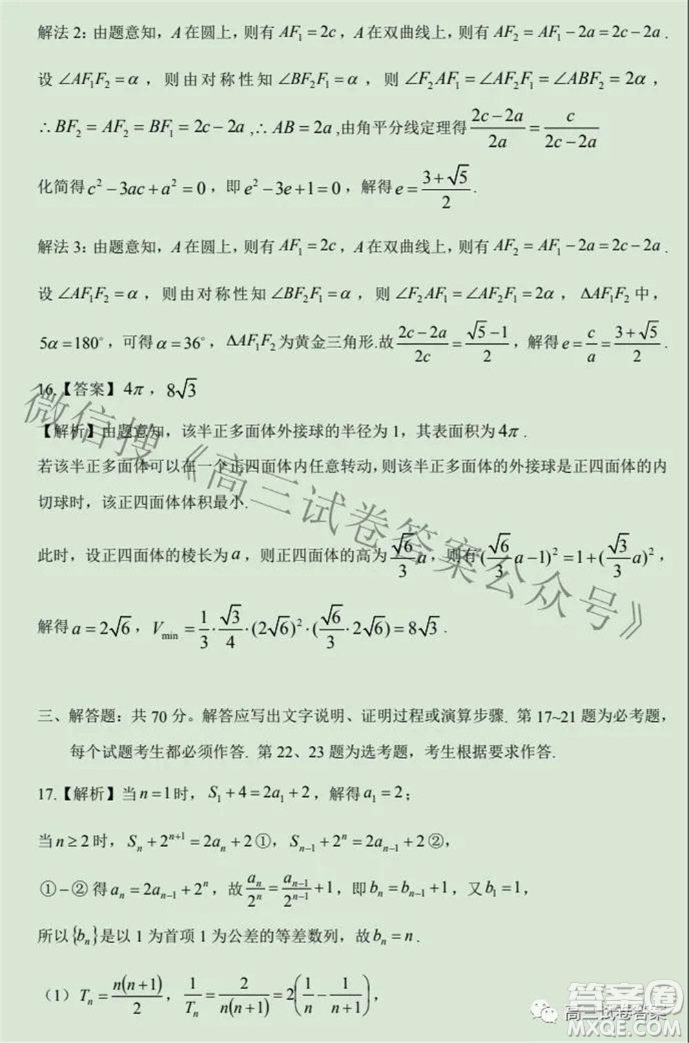 合肥一中2021屆高三最后一卷理科數(shù)學試卷及答案