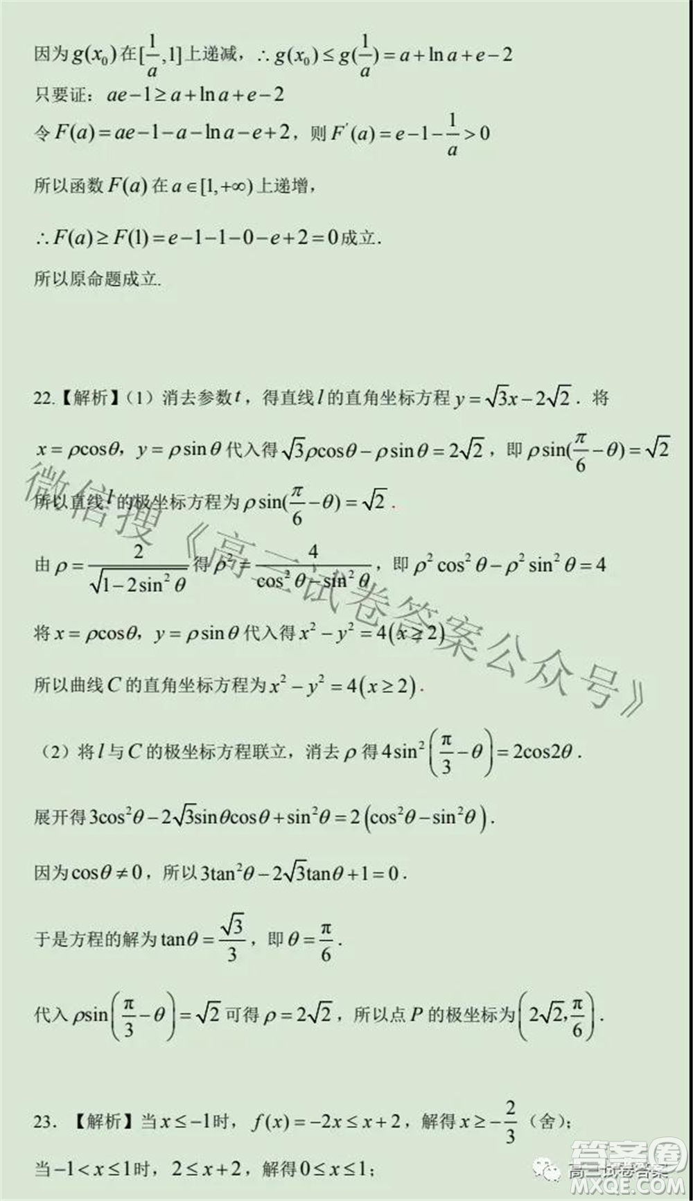 合肥一中2021屆高三最后一卷理科數(shù)學試卷及答案