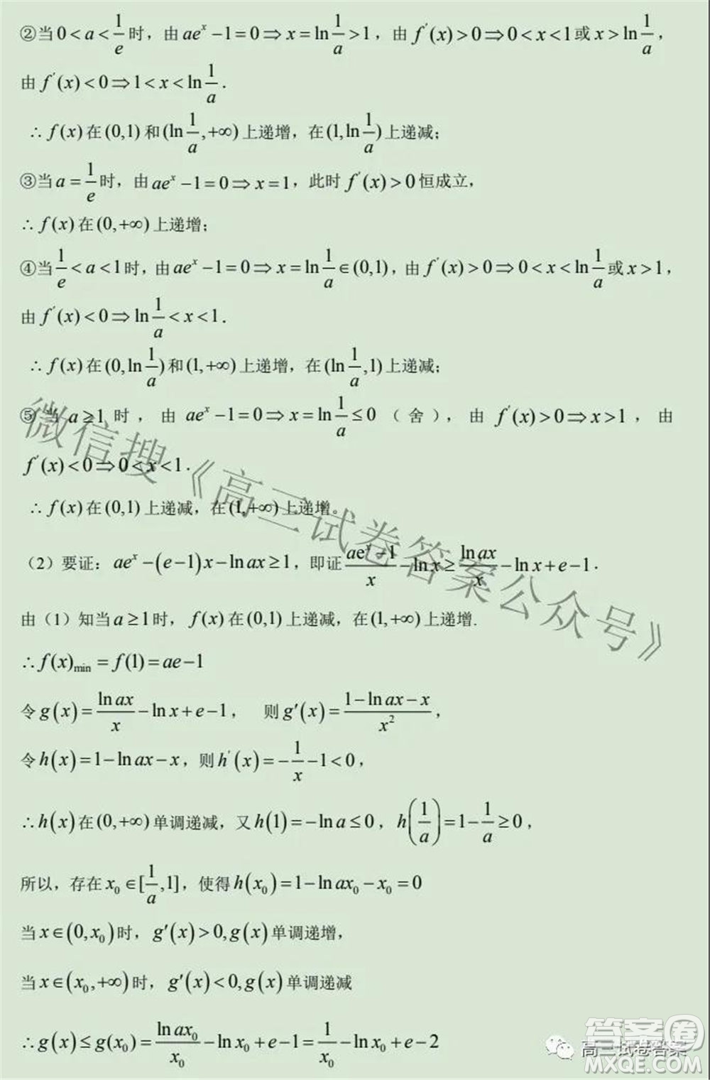 合肥一中2021屆高三最后一卷理科數(shù)學試卷及答案