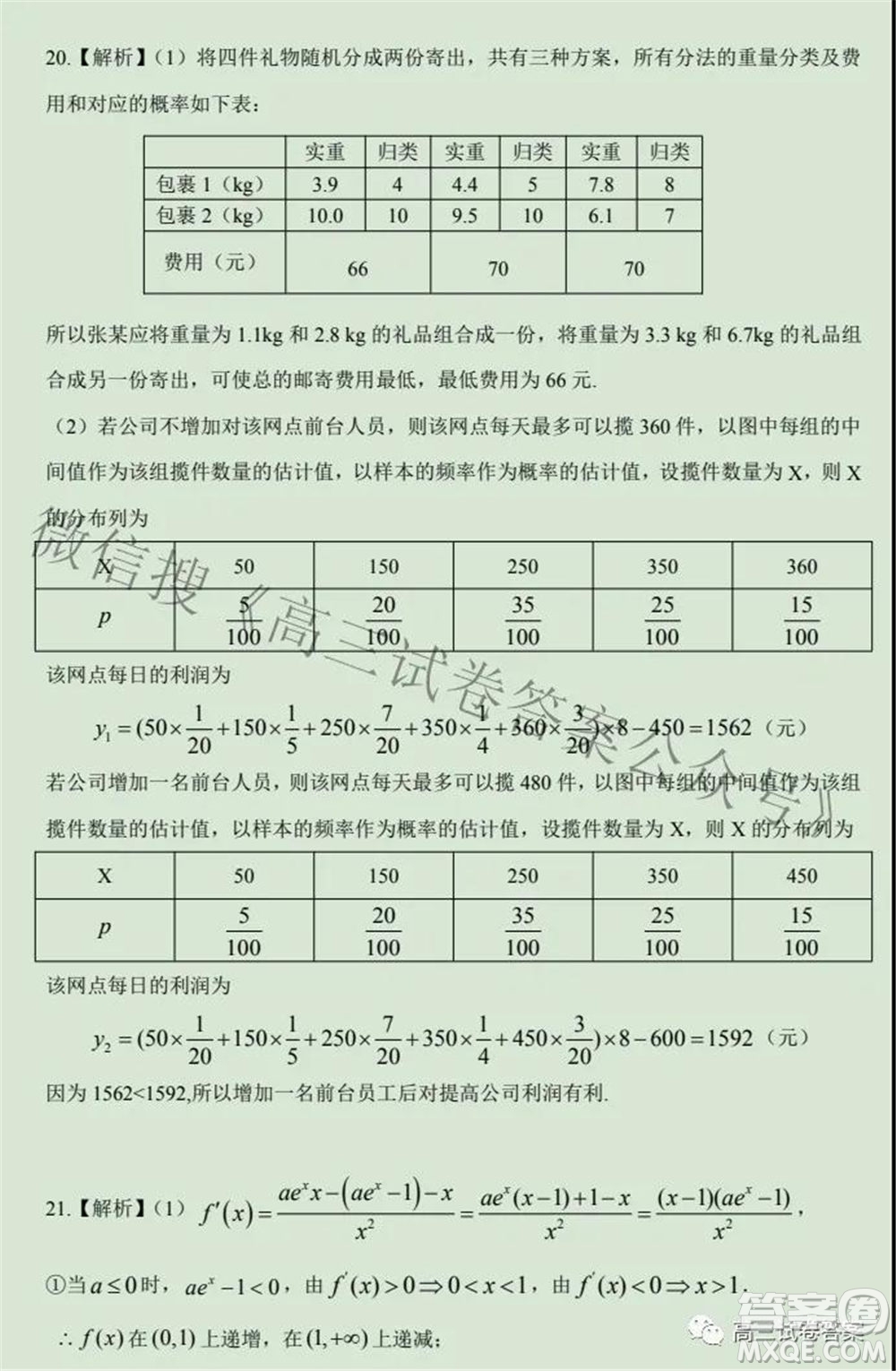 合肥一中2021屆高三最后一卷理科數(shù)學試卷及答案