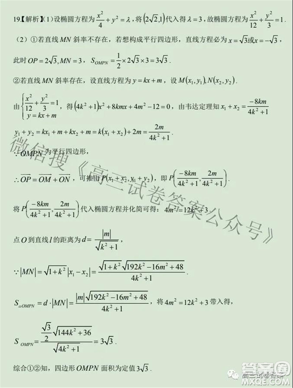 合肥一中2021屆高三最后一卷理科數(shù)學試卷及答案