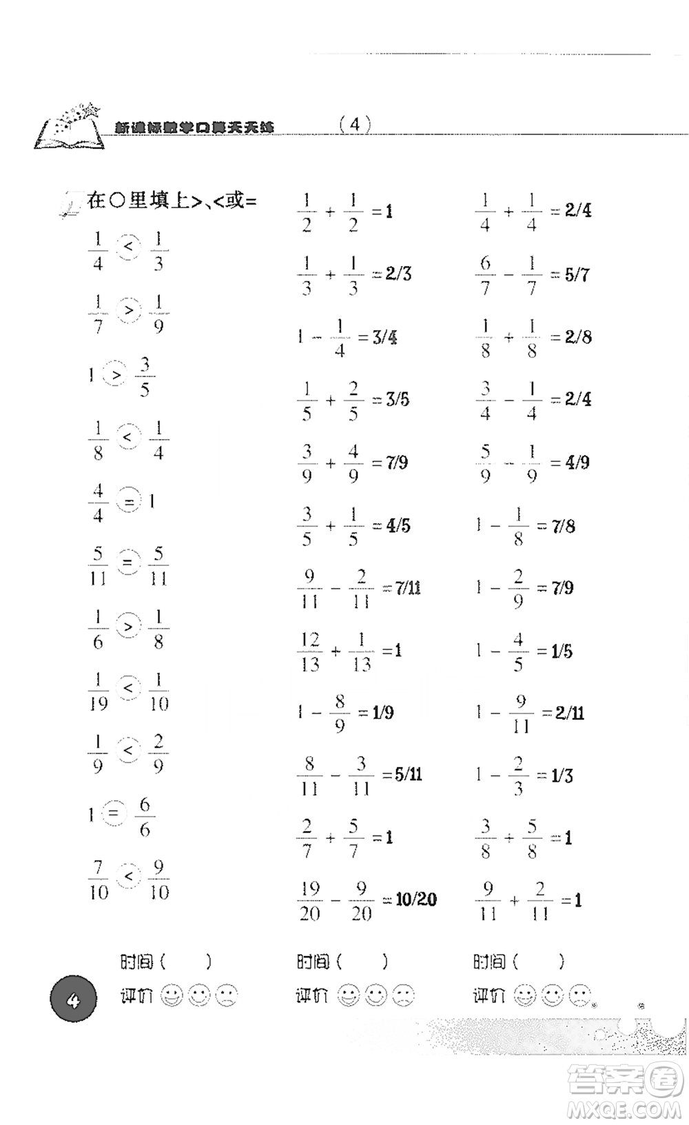 浙江科學(xué)技術(shù)出版社2021新課標(biāo)數(shù)學(xué)口算天天練三年級(jí)下冊(cè)人教版參考答案