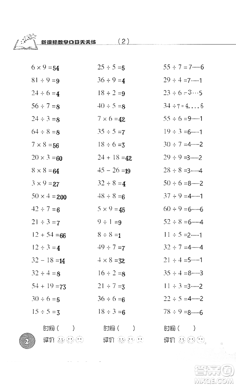 浙江科學(xué)技術(shù)出版社2021新課標(biāo)數(shù)學(xué)口算天天練三年級(jí)下冊(cè)人教版參考答案