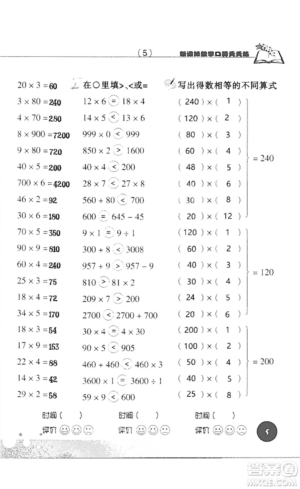 浙江科學(xué)技術(shù)出版社2021新課標(biāo)數(shù)學(xué)口算天天練三年級(jí)下冊(cè)人教版參考答案