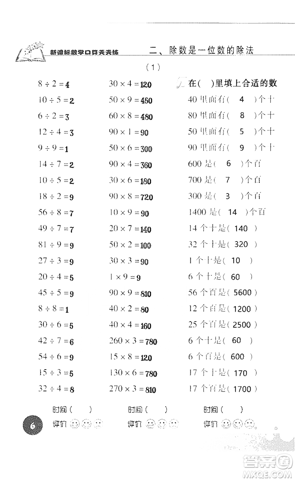 浙江科學(xué)技術(shù)出版社2021新課標(biāo)數(shù)學(xué)口算天天練三年級(jí)下冊(cè)人教版參考答案