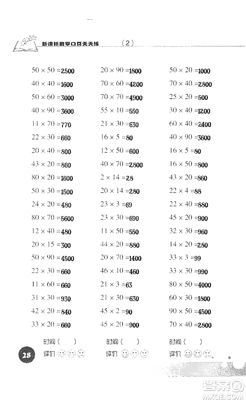 浙江科學(xué)技術(shù)出版社2021新課標(biāo)數(shù)學(xué)口算天天練三年級(jí)下冊(cè)人教版參考答案