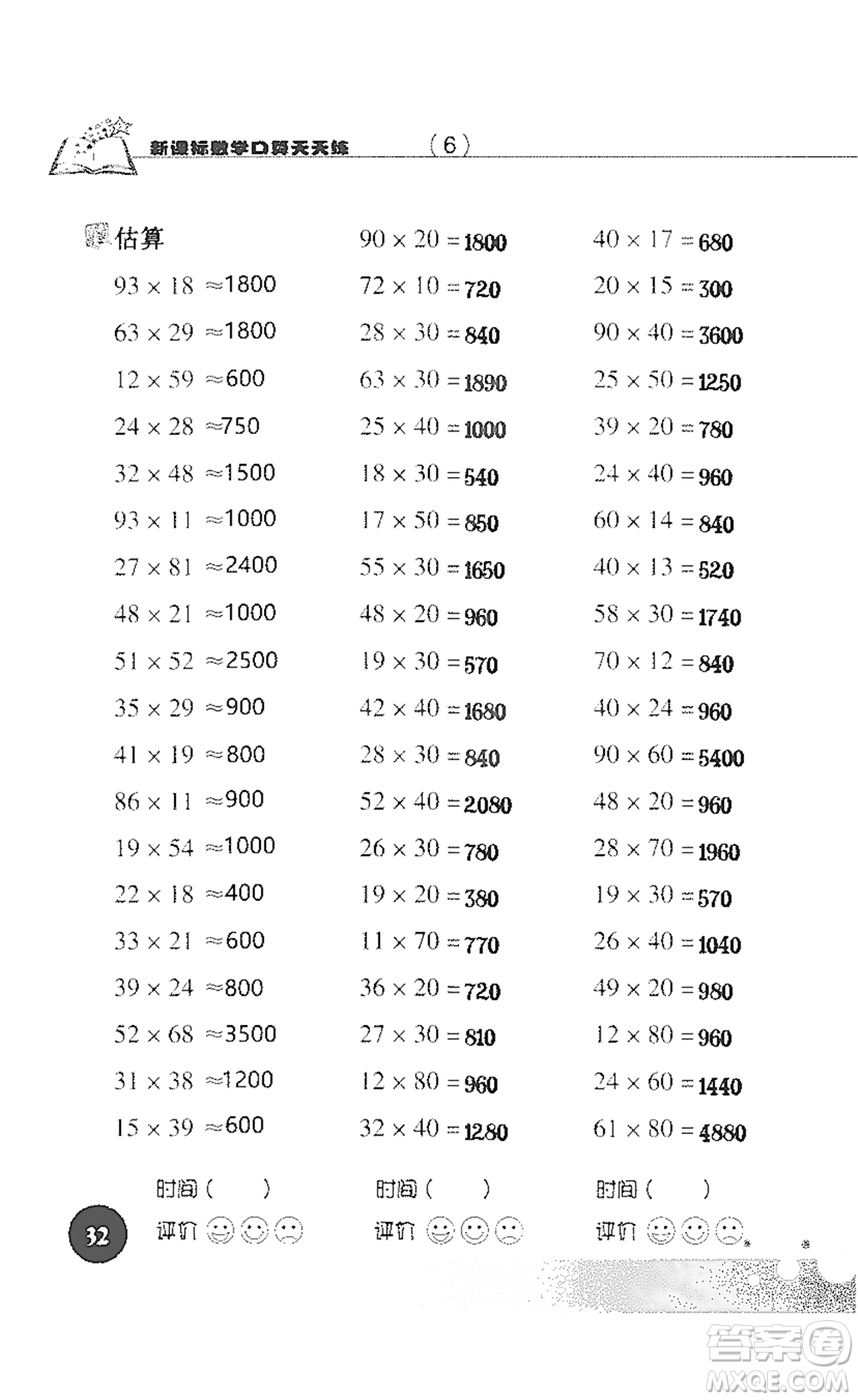 浙江科學(xué)技術(shù)出版社2021新課標(biāo)數(shù)學(xué)口算天天練三年級(jí)下冊(cè)人教版參考答案