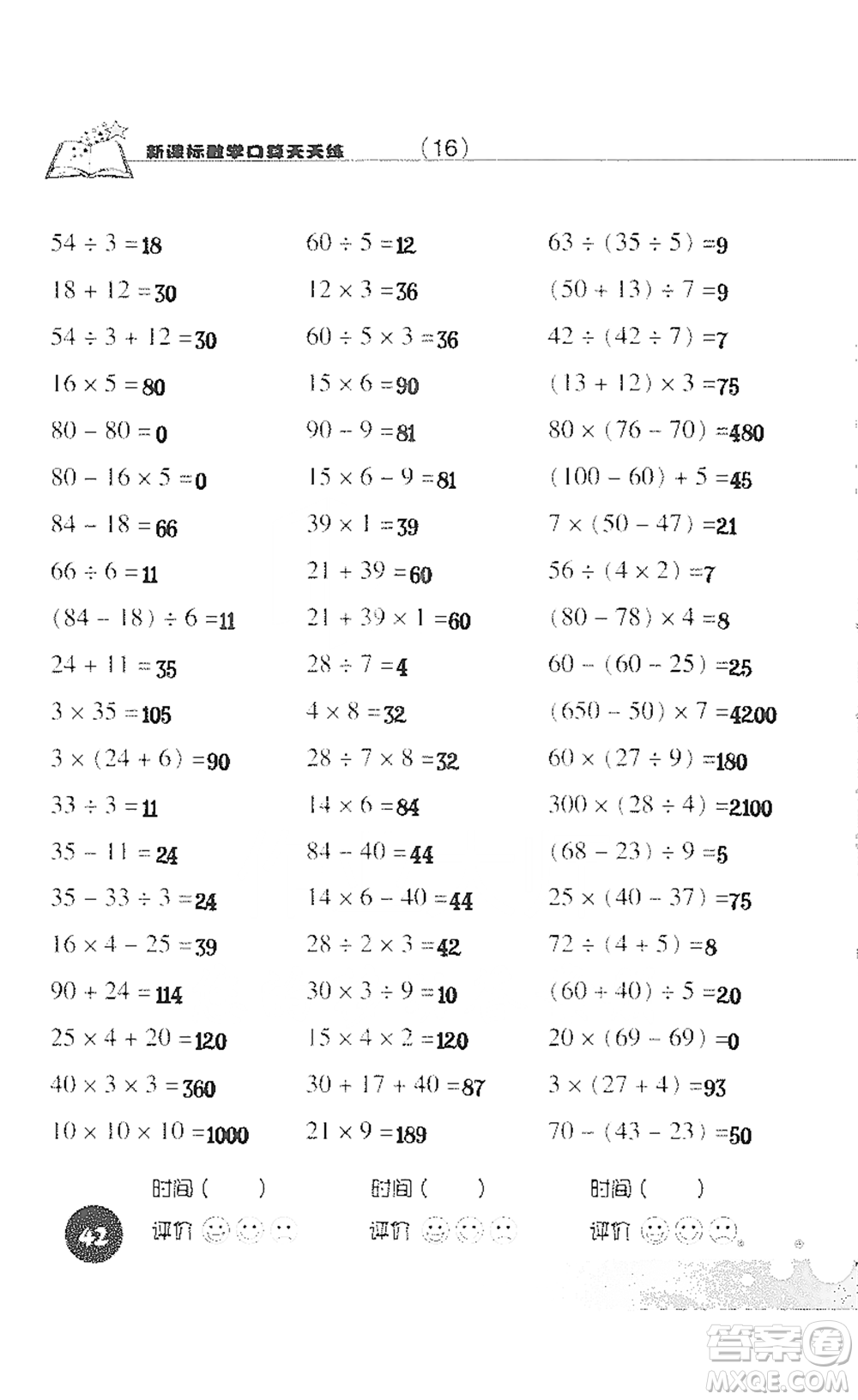 浙江科學(xué)技術(shù)出版社2021新課標(biāo)數(shù)學(xué)口算天天練三年級(jí)下冊(cè)人教版參考答案