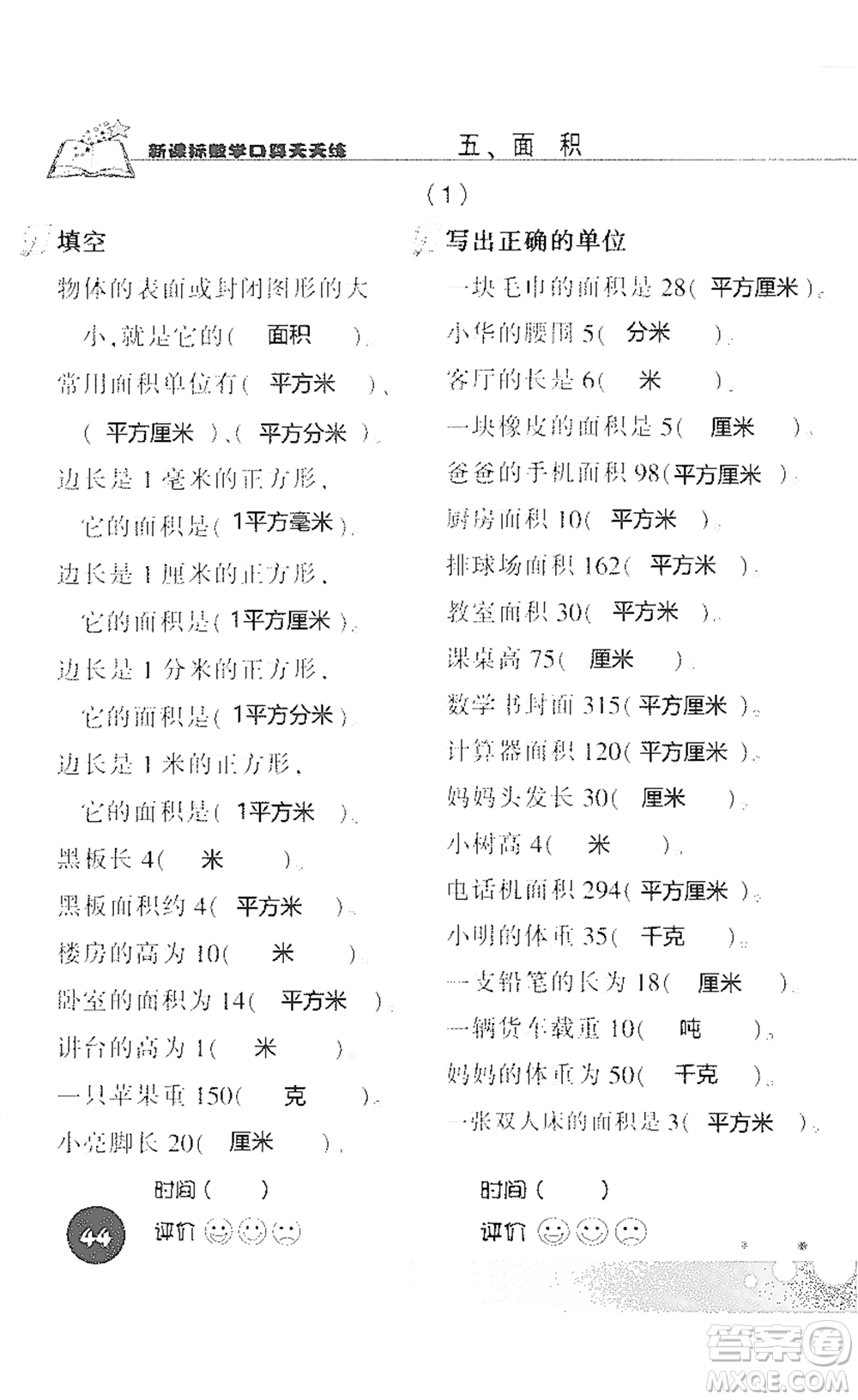 浙江科學(xué)技術(shù)出版社2021新課標(biāo)數(shù)學(xué)口算天天練三年級(jí)下冊(cè)人教版參考答案