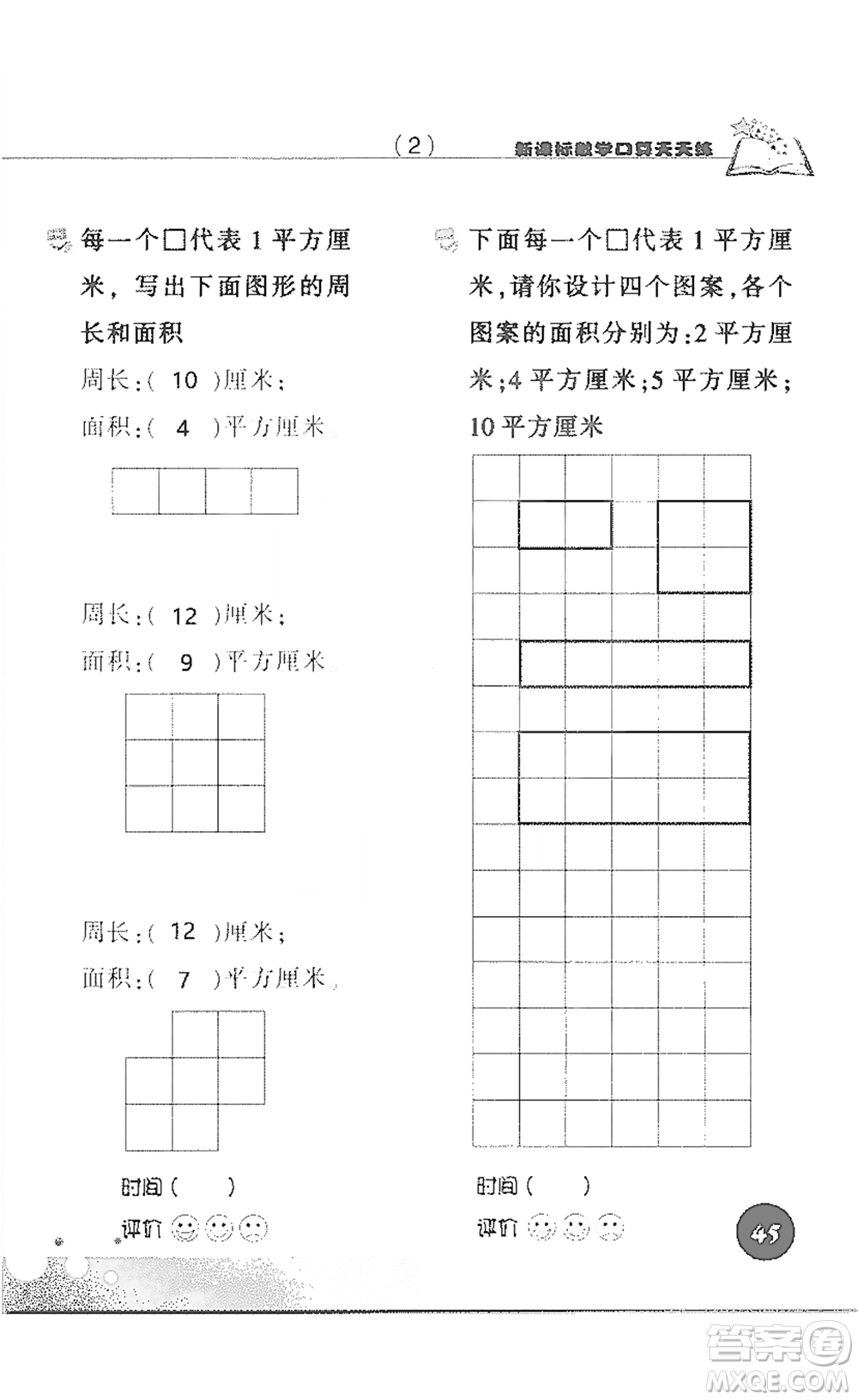 浙江科學(xué)技術(shù)出版社2021新課標(biāo)數(shù)學(xué)口算天天練三年級(jí)下冊(cè)人教版參考答案