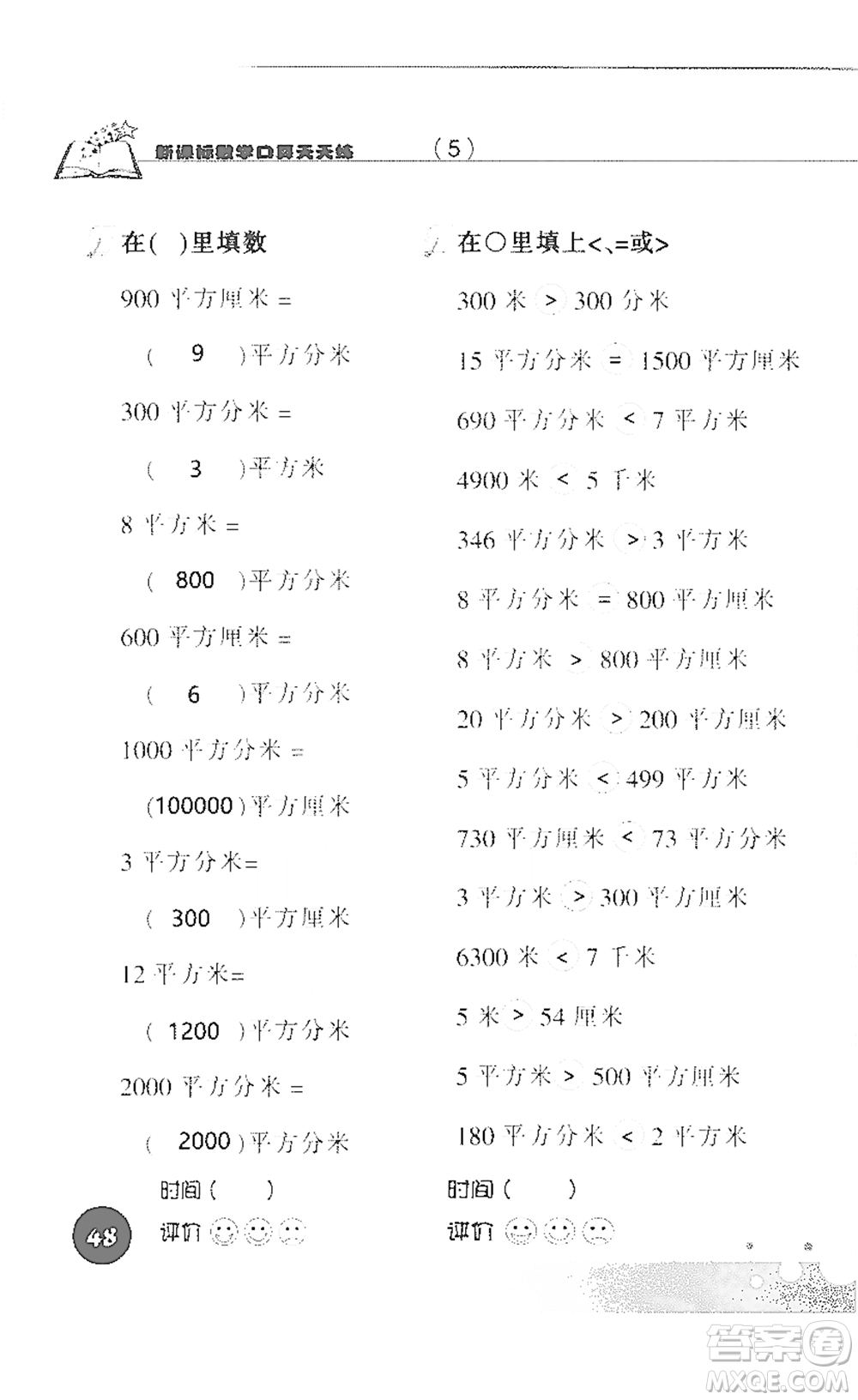 浙江科學(xué)技術(shù)出版社2021新課標(biāo)數(shù)學(xué)口算天天練三年級(jí)下冊(cè)人教版參考答案