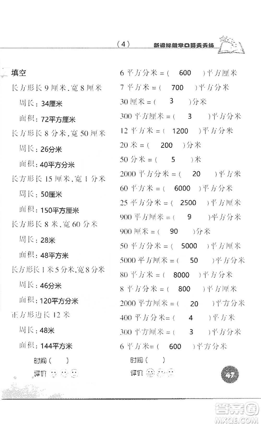 浙江科學(xué)技術(shù)出版社2021新課標(biāo)數(shù)學(xué)口算天天練三年級(jí)下冊(cè)人教版參考答案