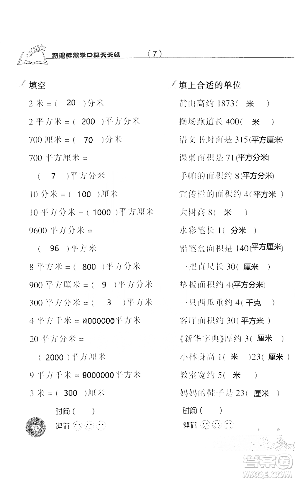 浙江科學(xué)技術(shù)出版社2021新課標(biāo)數(shù)學(xué)口算天天練三年級(jí)下冊(cè)人教版參考答案