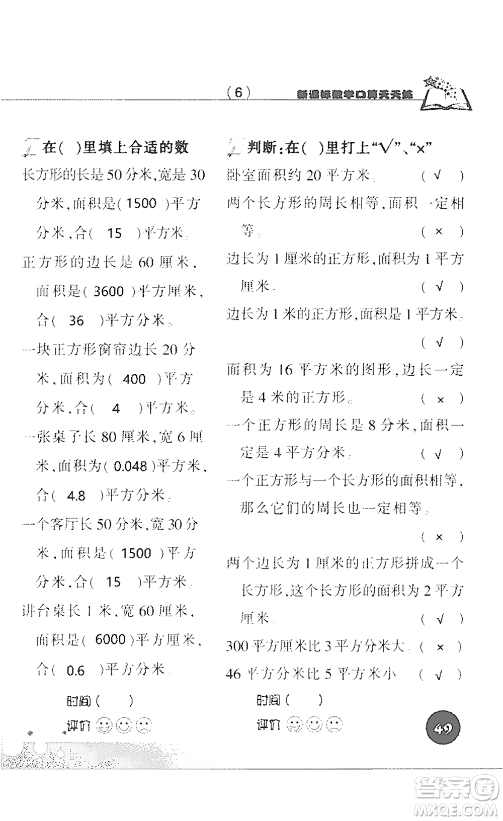 浙江科學(xué)技術(shù)出版社2021新課標(biāo)數(shù)學(xué)口算天天練三年級(jí)下冊(cè)人教版參考答案
