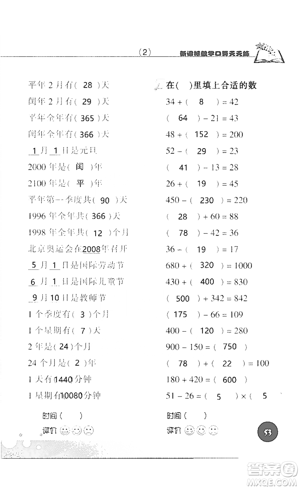 浙江科學(xué)技術(shù)出版社2021新課標(biāo)數(shù)學(xué)口算天天練三年級(jí)下冊(cè)人教版參考答案
