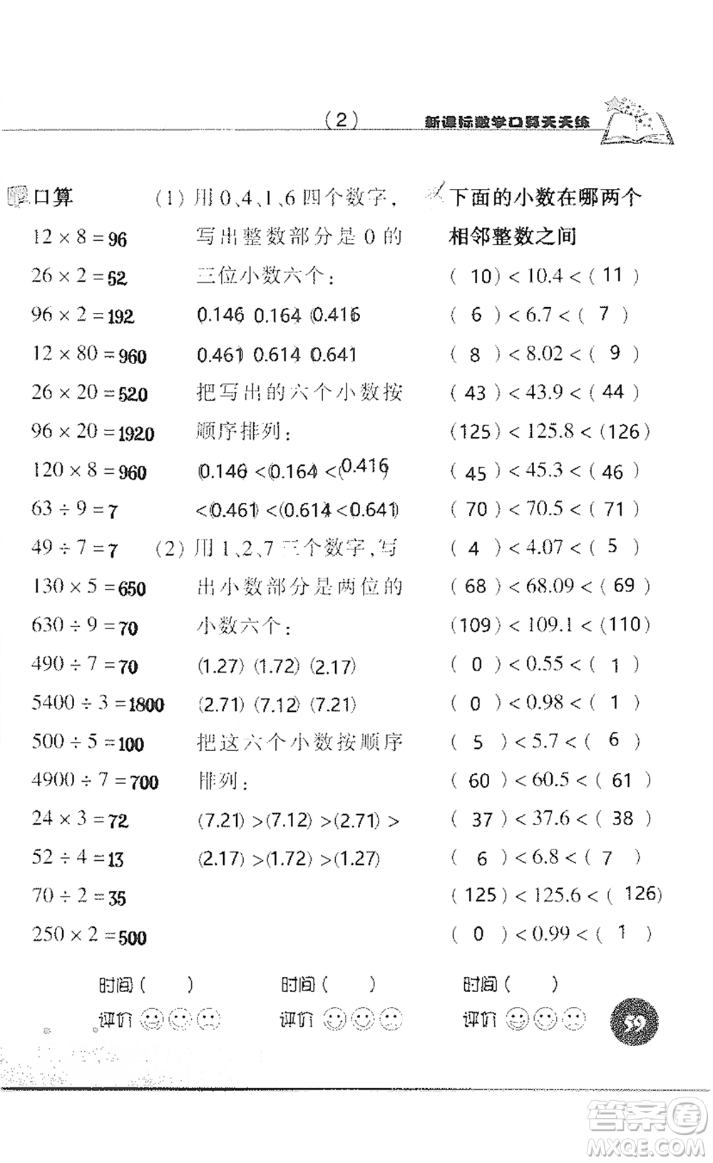 浙江科學(xué)技術(shù)出版社2021新課標(biāo)數(shù)學(xué)口算天天練三年級(jí)下冊(cè)人教版參考答案