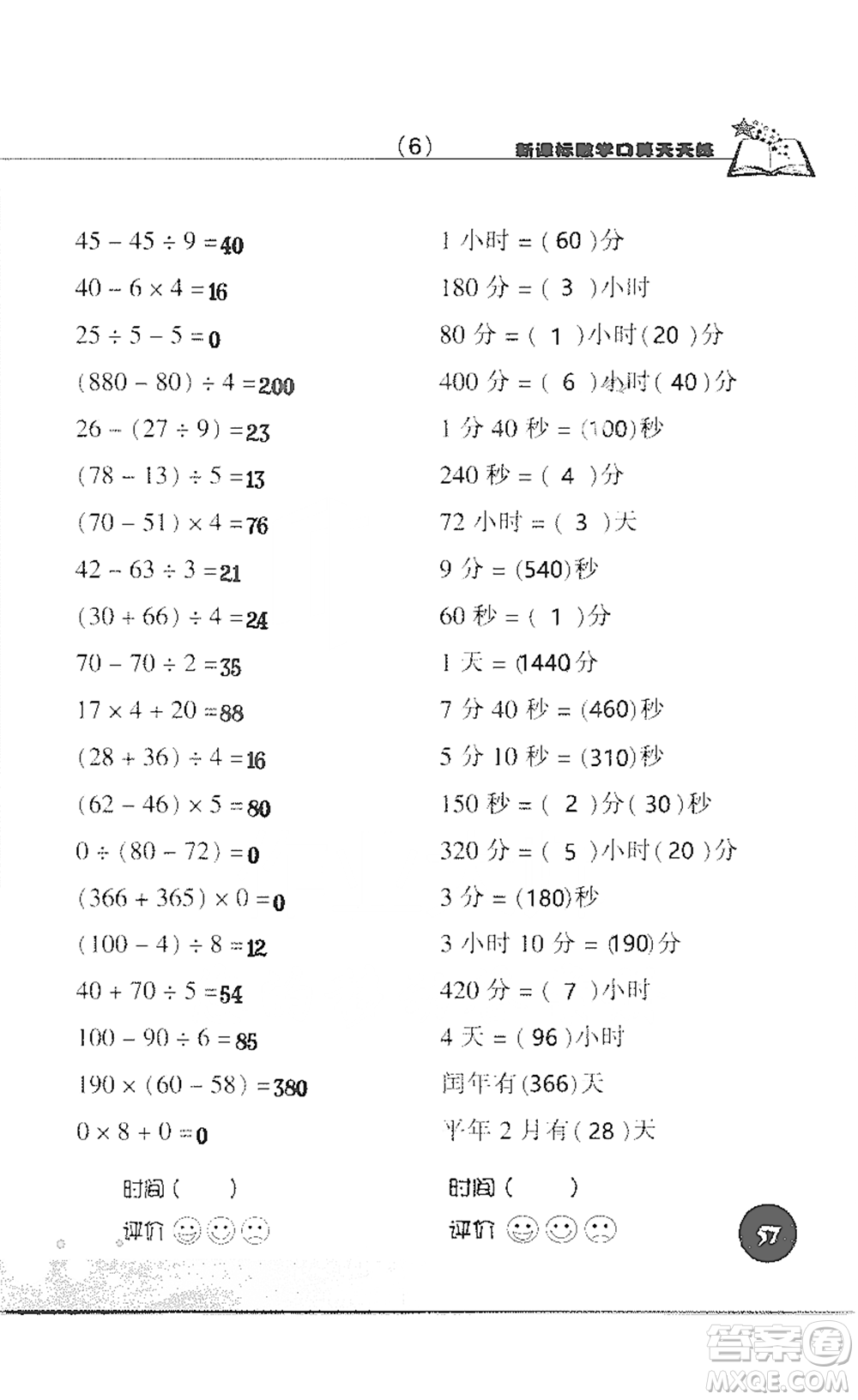 浙江科學(xué)技術(shù)出版社2021新課標(biāo)數(shù)學(xué)口算天天練三年級(jí)下冊(cè)人教版參考答案