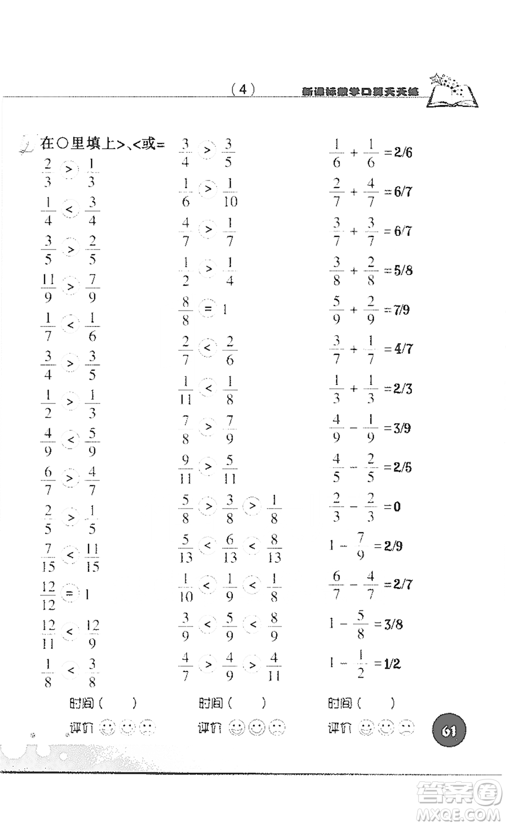 浙江科學(xué)技術(shù)出版社2021新課標(biāo)數(shù)學(xué)口算天天練三年級(jí)下冊(cè)人教版參考答案