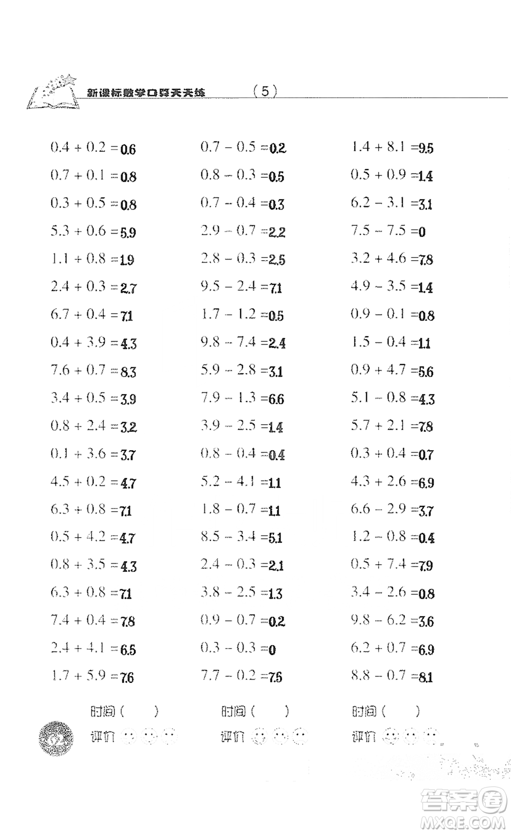浙江科學(xué)技術(shù)出版社2021新課標(biāo)數(shù)學(xué)口算天天練三年級(jí)下冊(cè)人教版參考答案
