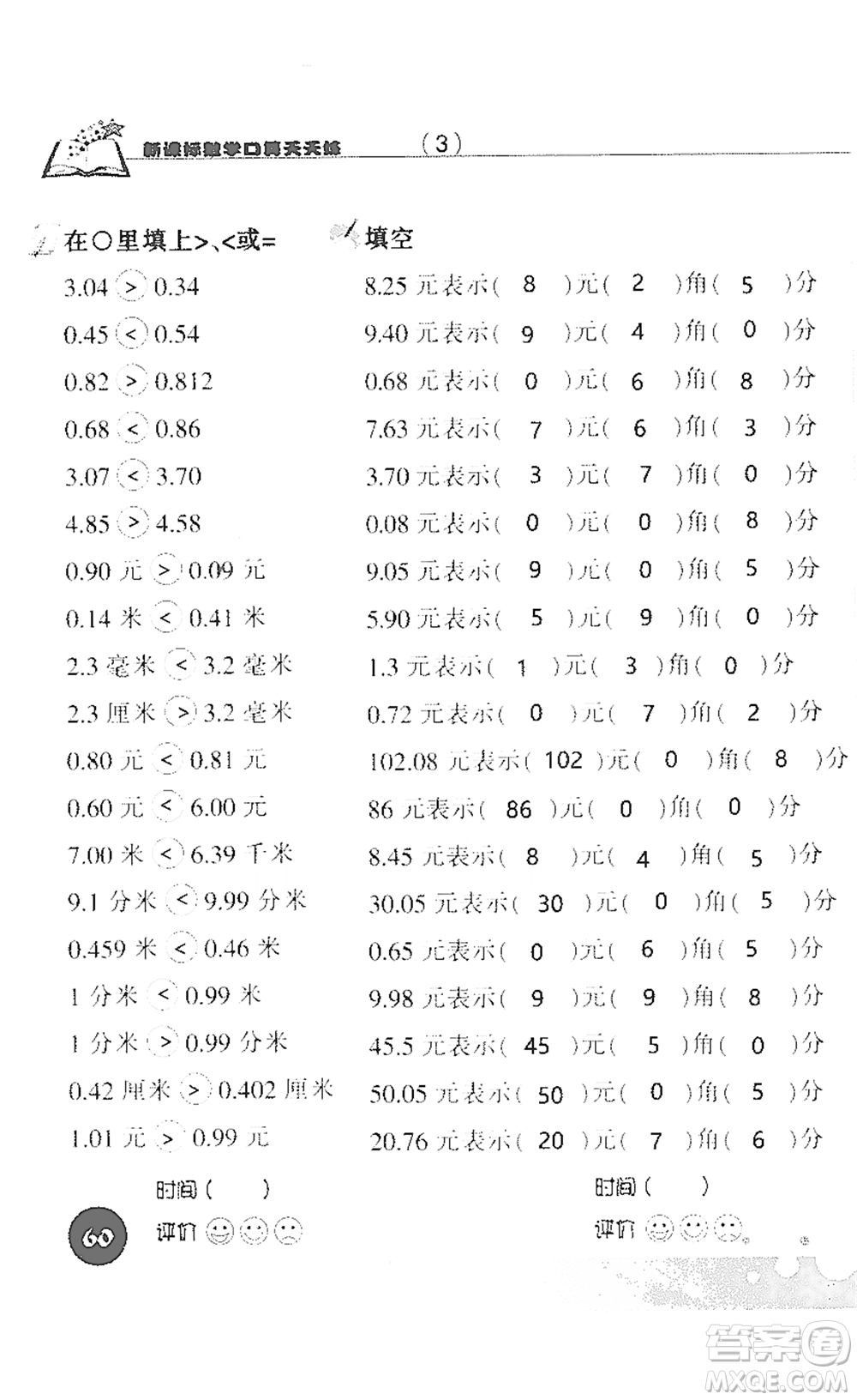 浙江科學(xué)技術(shù)出版社2021新課標(biāo)數(shù)學(xué)口算天天練三年級(jí)下冊(cè)人教版參考答案