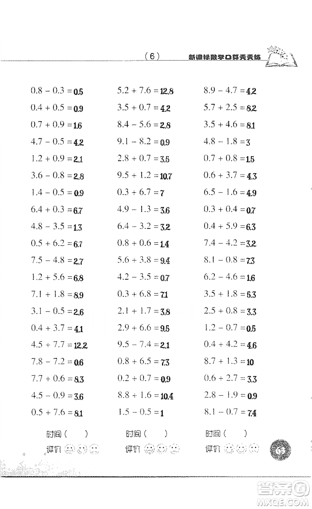 浙江科學(xué)技術(shù)出版社2021新課標(biāo)數(shù)學(xué)口算天天練三年級(jí)下冊(cè)人教版參考答案