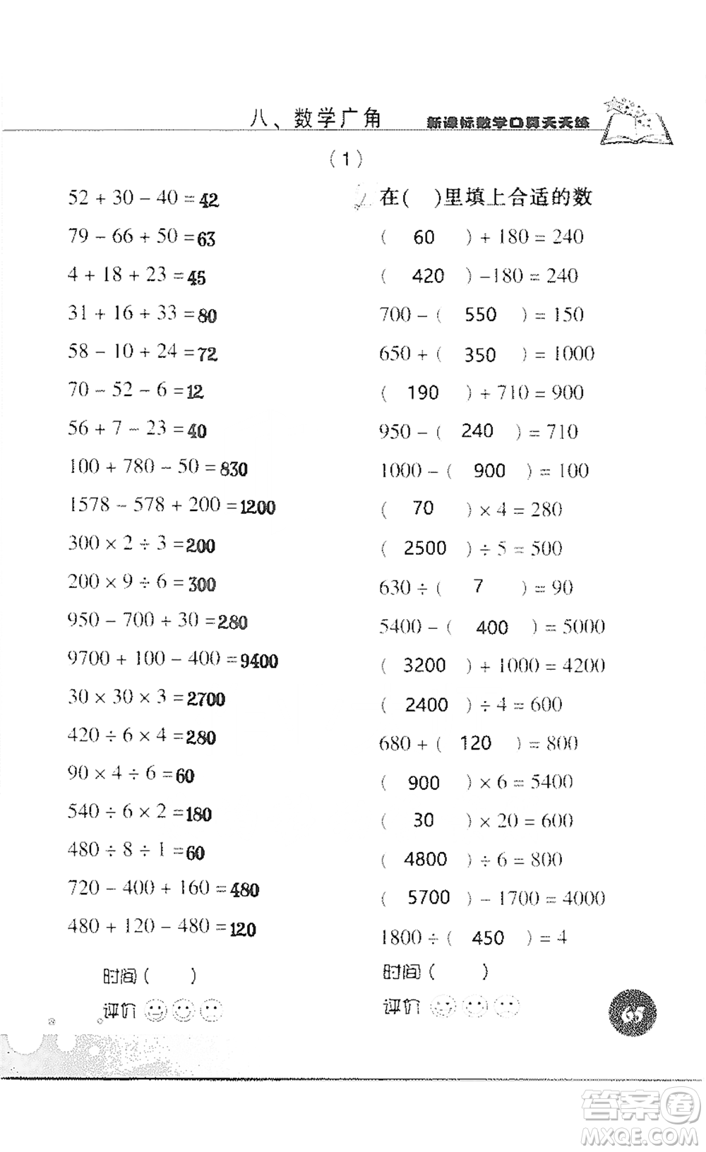 浙江科學(xué)技術(shù)出版社2021新課標(biāo)數(shù)學(xué)口算天天練三年級(jí)下冊(cè)人教版參考答案