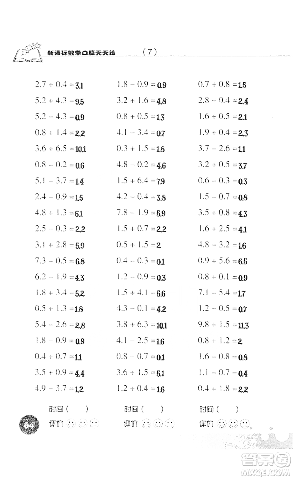 浙江科學(xué)技術(shù)出版社2021新課標(biāo)數(shù)學(xué)口算天天練三年級(jí)下冊(cè)人教版參考答案