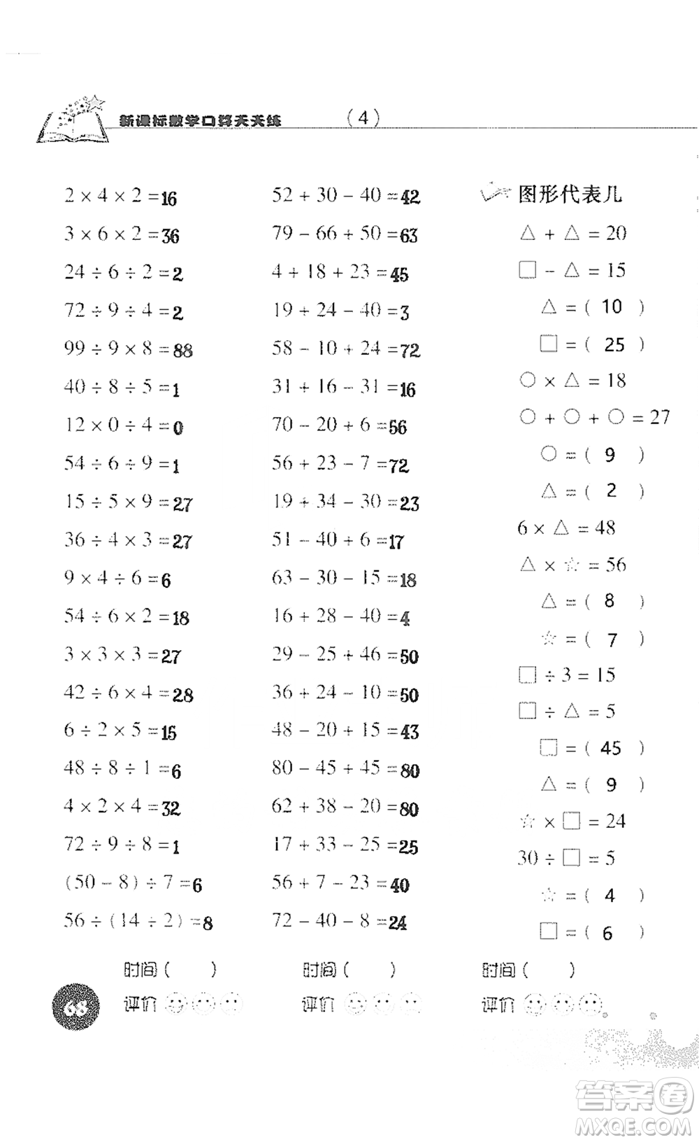 浙江科學(xué)技術(shù)出版社2021新課標(biāo)數(shù)學(xué)口算天天練三年級(jí)下冊(cè)人教版參考答案