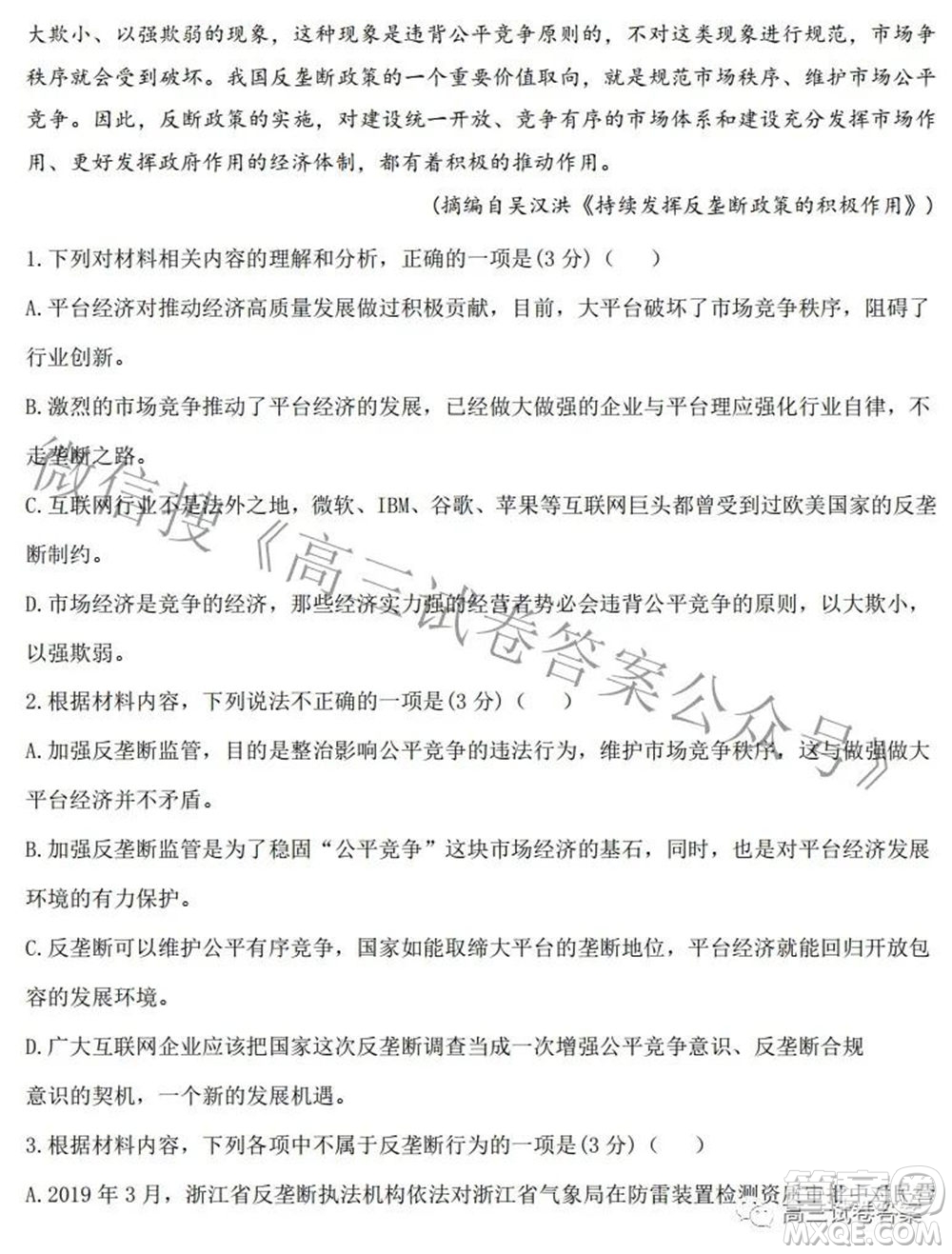 2021河北衡水中學(xué)高三語文學(xué)科自主復(fù)習(xí)決勝秘卷二答案