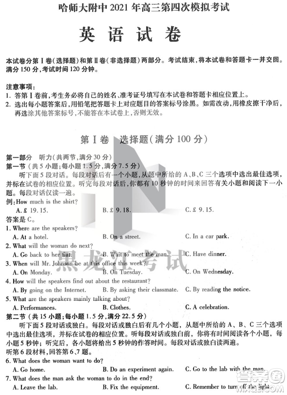 東北三省三校2021年高三第四次聯(lián)合模擬考試英語(yǔ)試題及答案