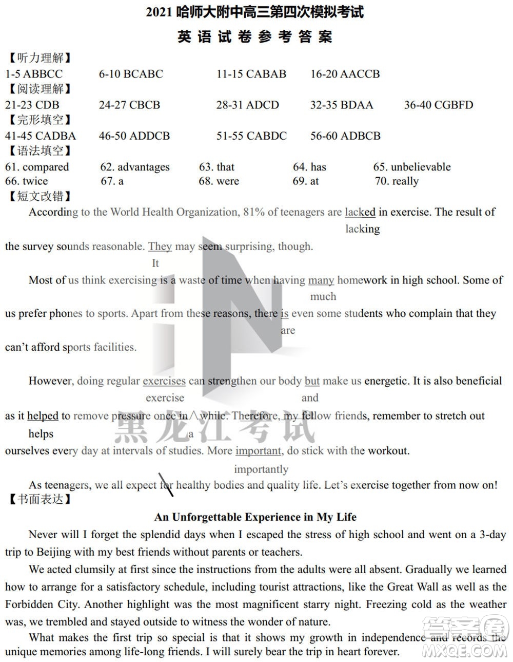 東北三省三校2021年高三第四次聯(lián)合模擬考試英語(yǔ)試題及答案