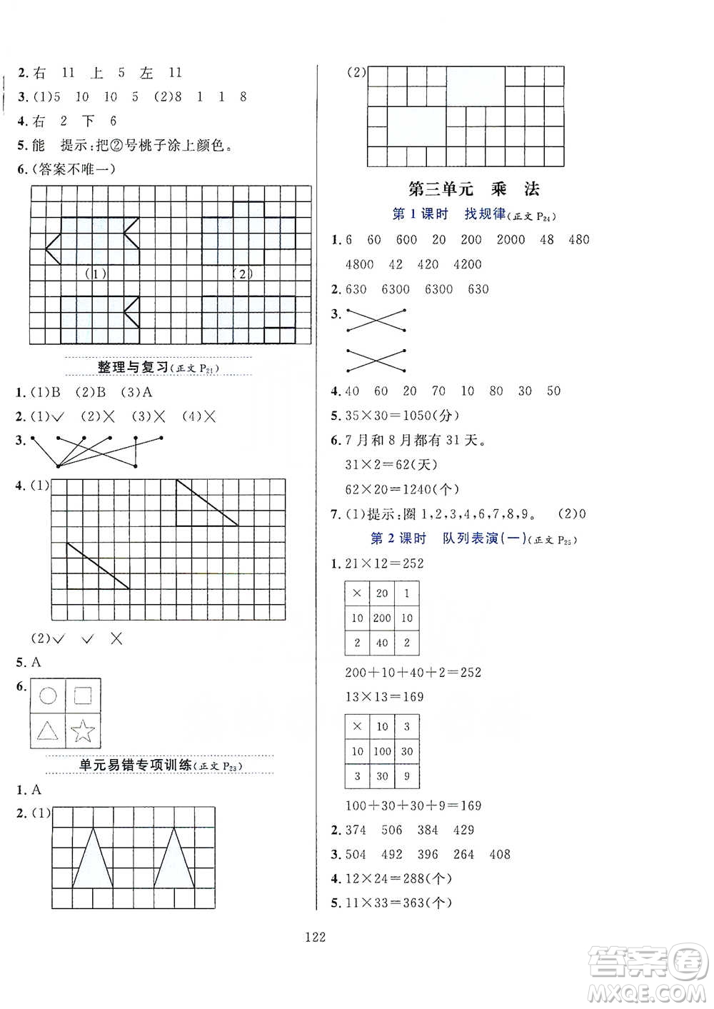 陜西人民教育出版社2021小學(xué)教材全練三年級(jí)下冊(cè)數(shù)學(xué)北京師大版參考答案